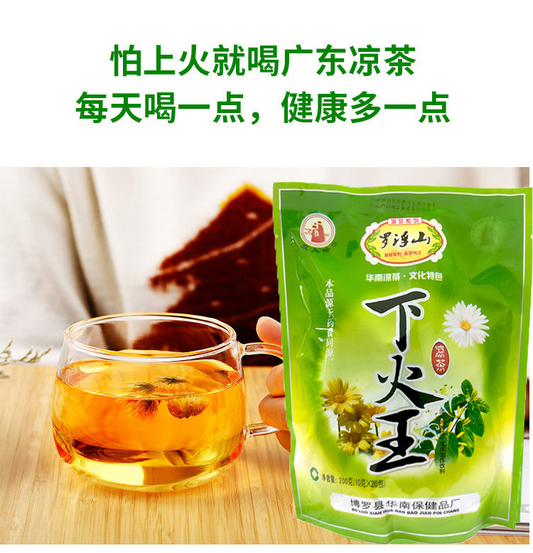 凉茶罗浮山下火王颗粒固体饮料10g20包玉叶凉茶