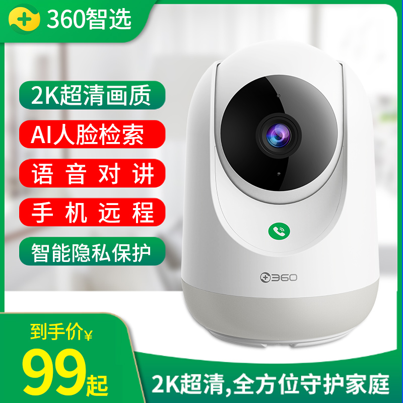 360 AP5L 智选2K版高清云台版家用摄像头