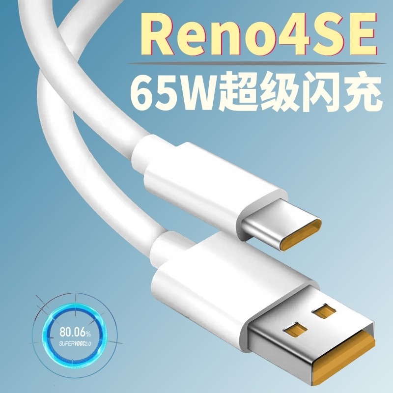 适用oppo数据线reno4pro原装手机reno4se充电电线opporemo4手机数据线