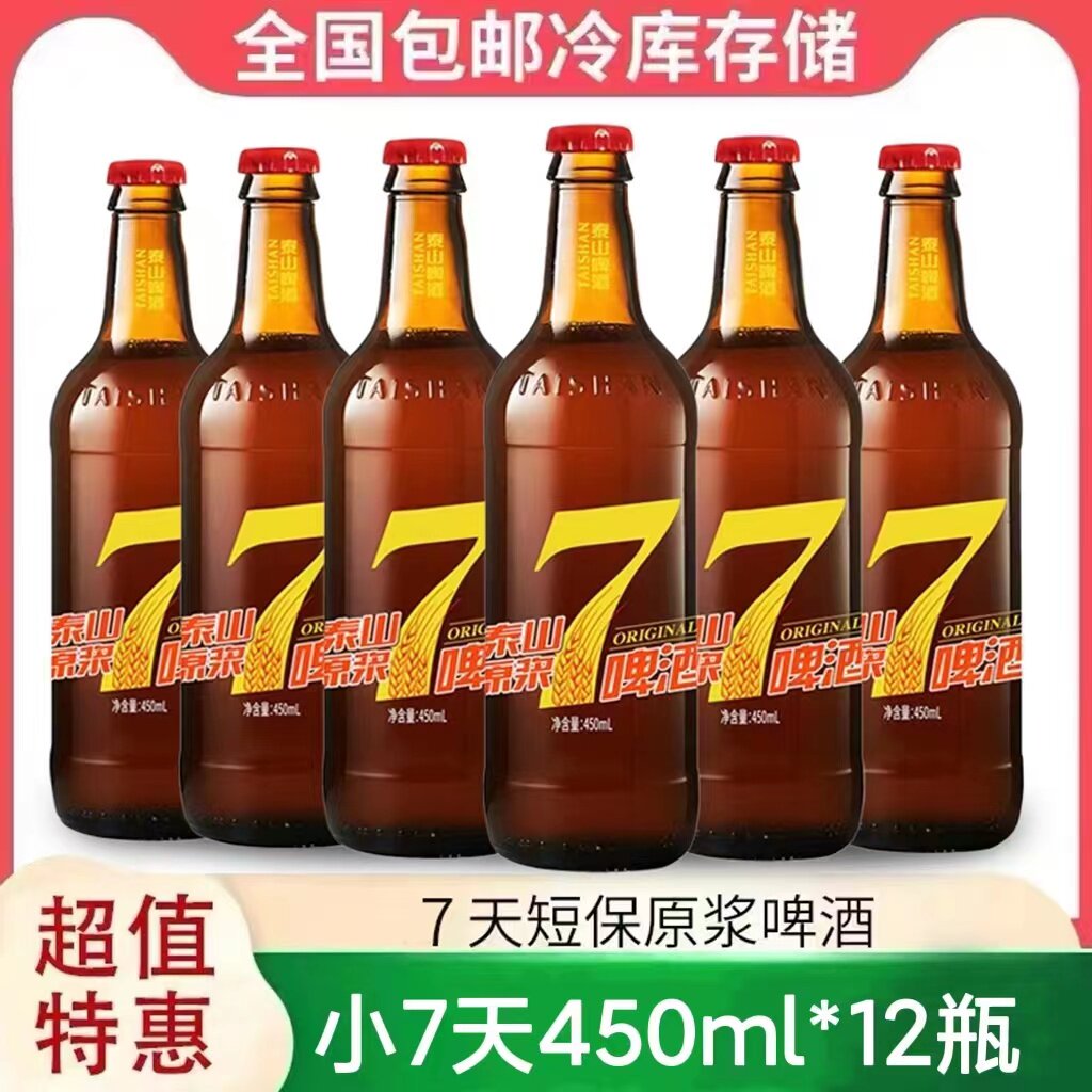 啤酒泰山原浆9度28天鲜活瓶装整箱450ml12瓶啤酒