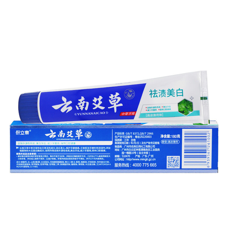2支云南艾草牙膏伢立泰祛黄亮白牙齿180克去黄牙膏
