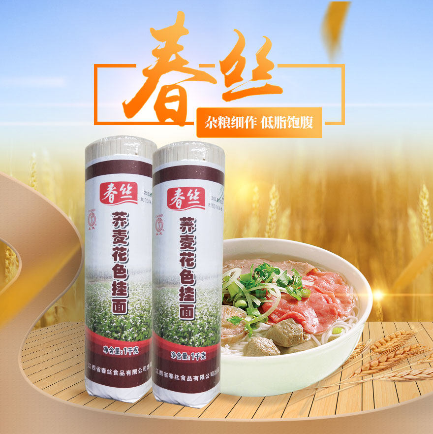 江西装易粗粮杂粮早餐营养健康4斤春丝2包面条