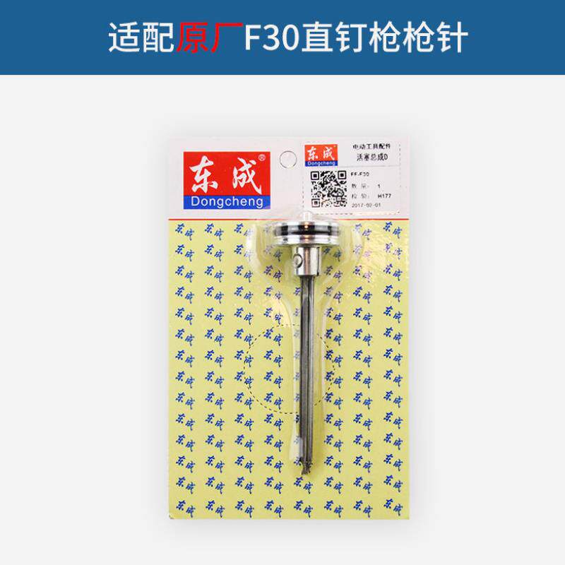 配件钉枪东成枪枪50针舌直活塞撞针钢钉针码钉气钉枪