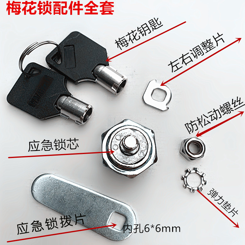 保险柜应急钥匙通用备用强开梅花锁锁芯配件锁头保险