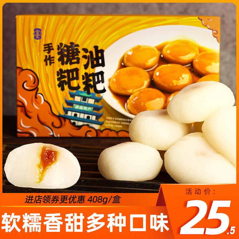 金玉堂糖油粑粑糯米红糖糍粑年糕湖南特产长沙年糕