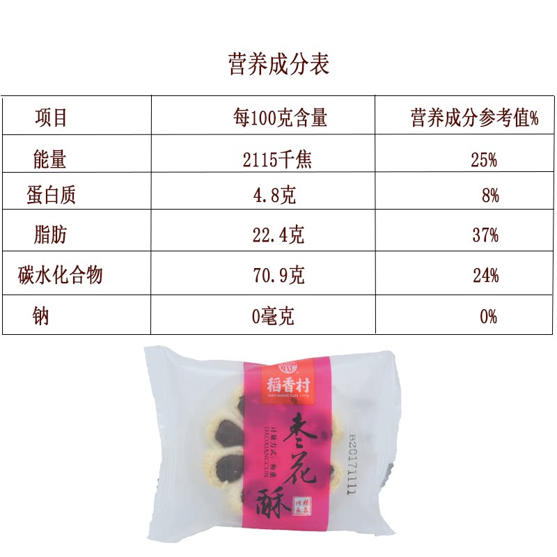 稻香村枣花酥山楂锅盔500g枣泥饼枣泥酥皮特产糕点心北京厂发货