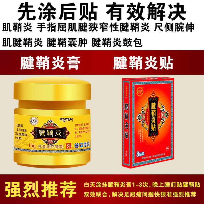 痛得宝护腕腱鞘炎痛舒贴手腕腱鞘囊