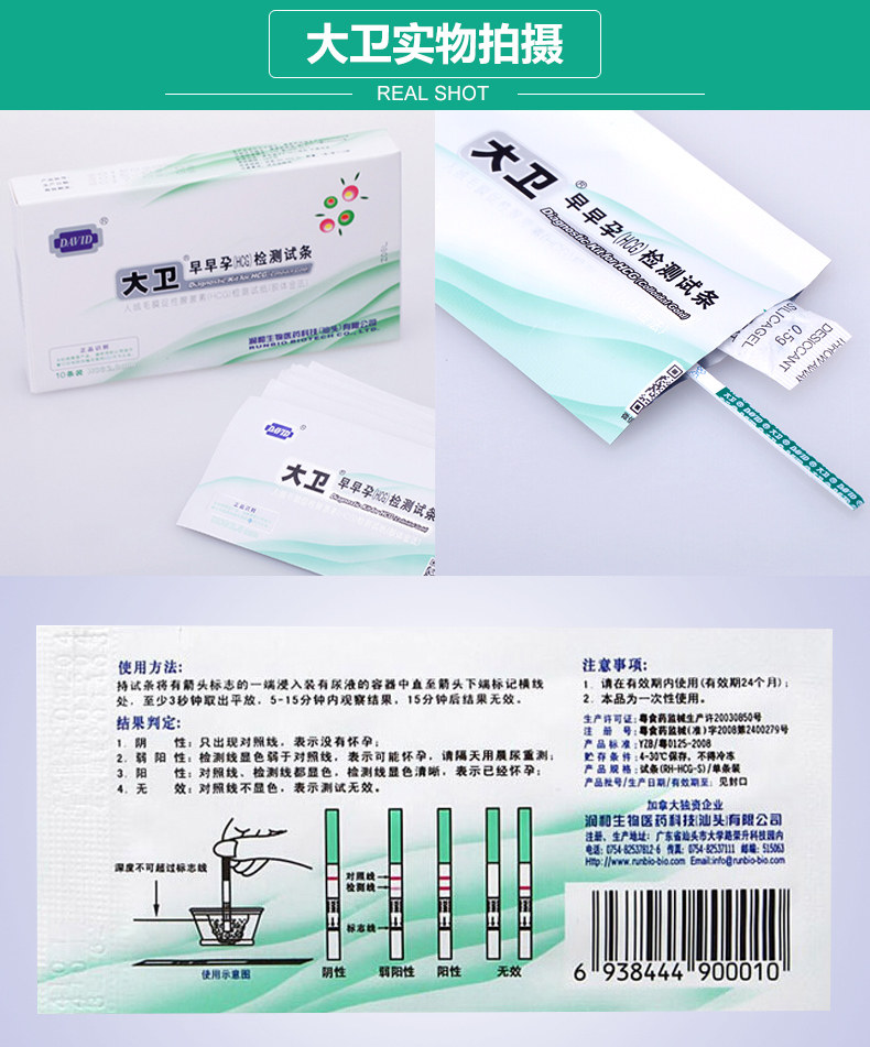 大卫验孕棒早早孕排卵试纸30条怀孕备孕精准测孕纸女高精度测试纸