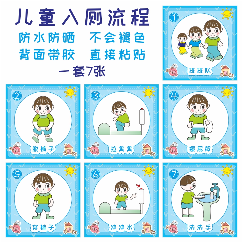 幼儿园如厕步骤图墙贴纸卫生间装饰洗手厕所大小便软装墙贴