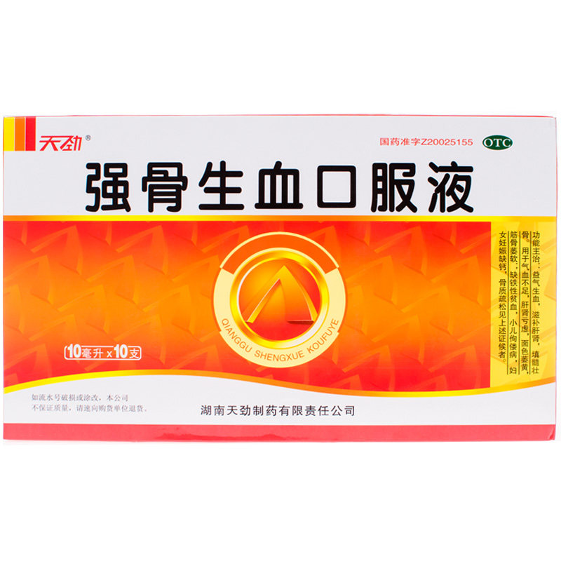 天劲强骨生血口服液10支补血药贫血钙骨质疏松滋补肝肾益髓壮骨