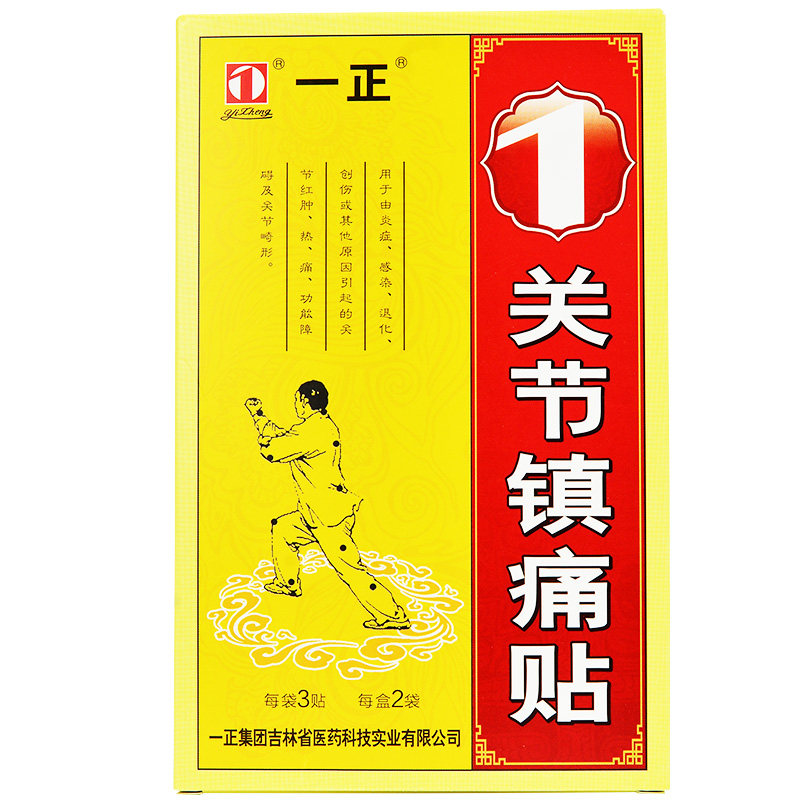 肩周炎黑尔消痛贴正品包邮_膏药贴(器械)_otc药品/医疗器械/计生用品