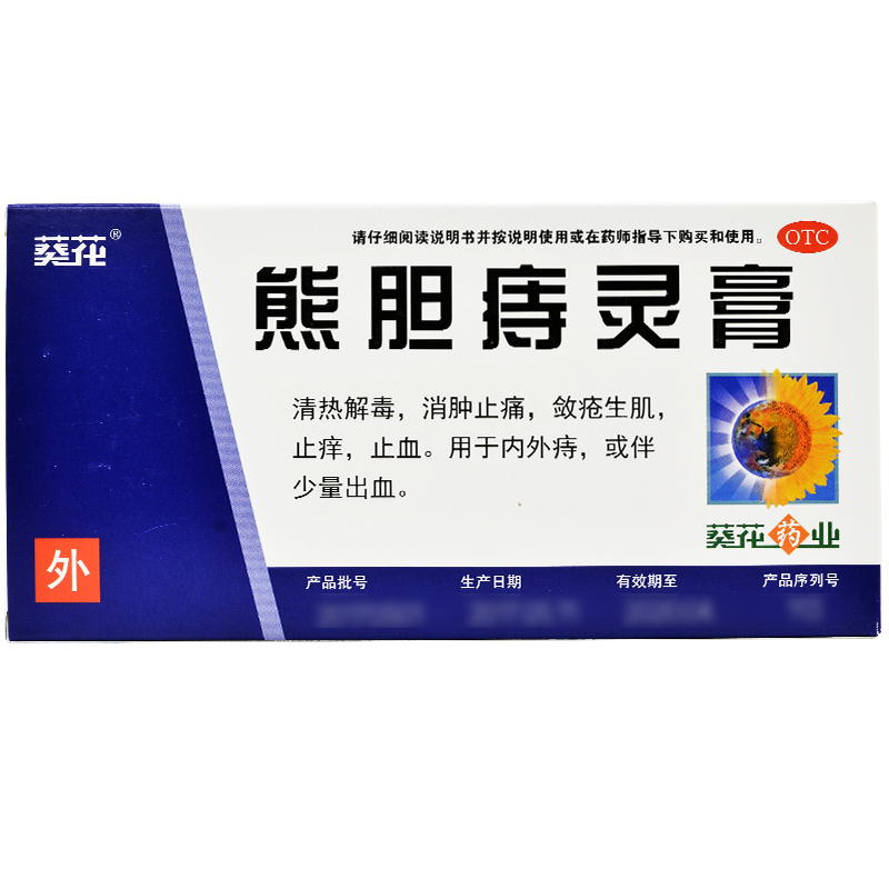 葵花熊胆痔灵膏10g内外痔清热解毒出血止痒止血消肿止痛清热软膏