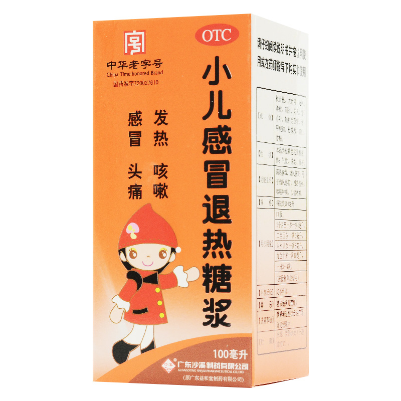 感冒沙溪小儿退热糖浆100ml伤风畏冷小儿感冒