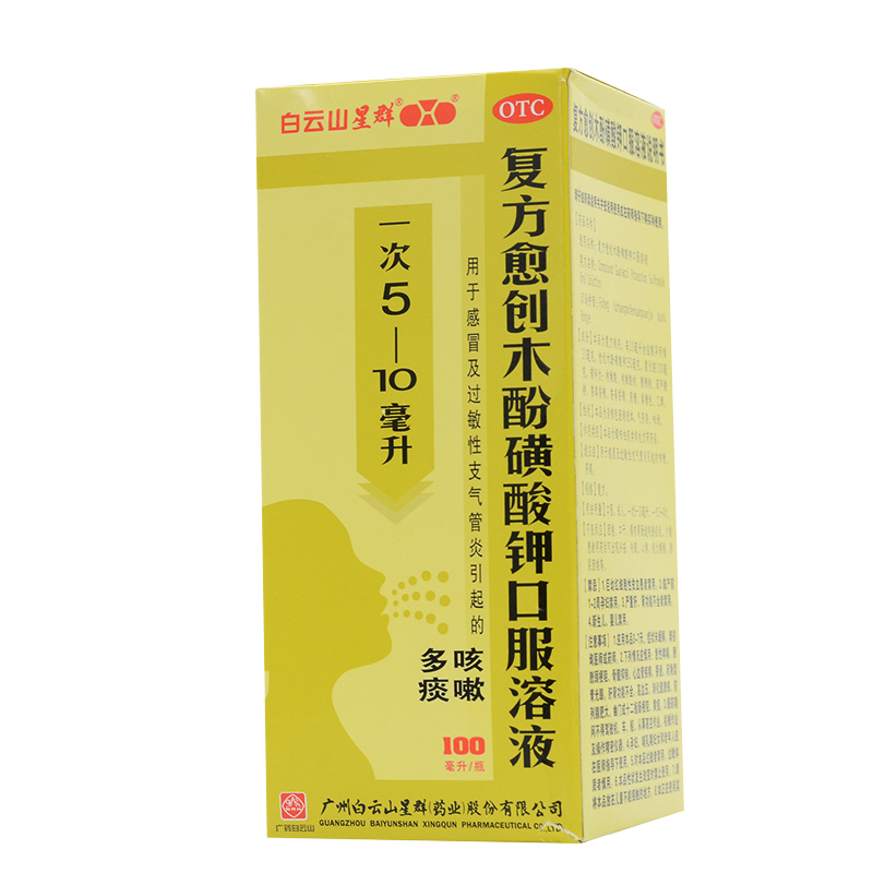 白云山复方方愈创木磺酸口服溶液100ml支气管炎咳嗽感冒咳嗽