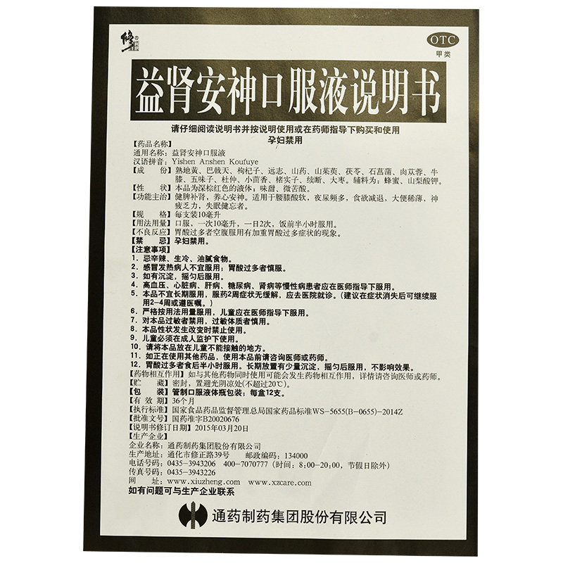 修正 益肾安神口服液 12支补肾养心安神腰膝酸软夜尿频多