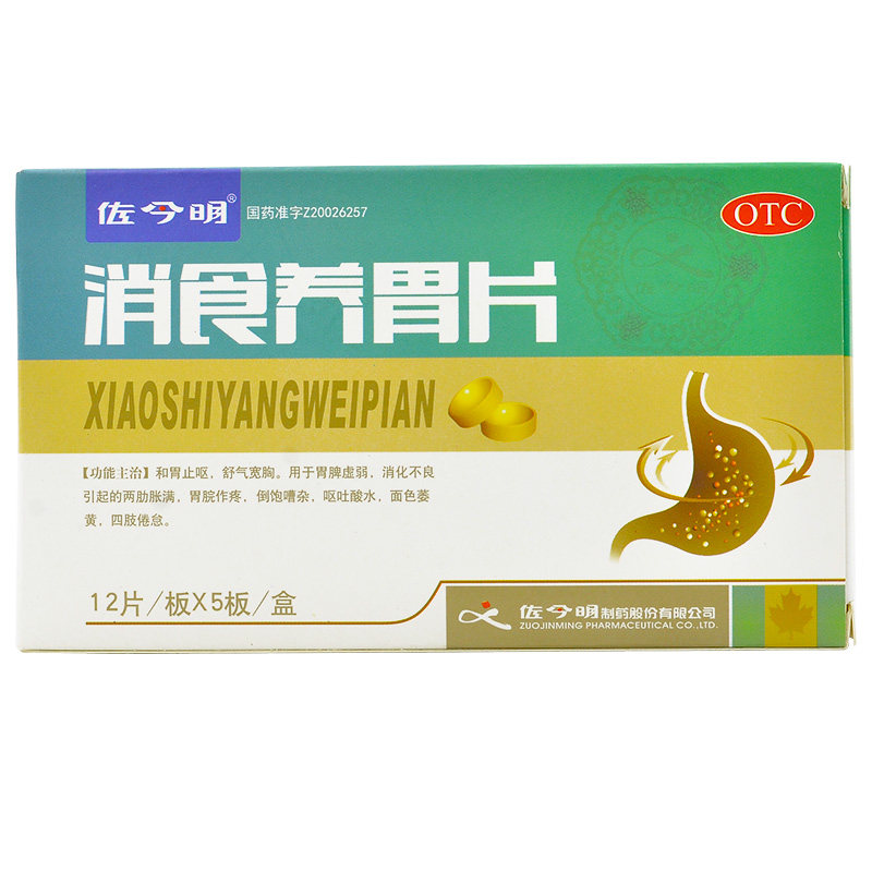 佐今明 消食养胃片 0.32g*60片/盒