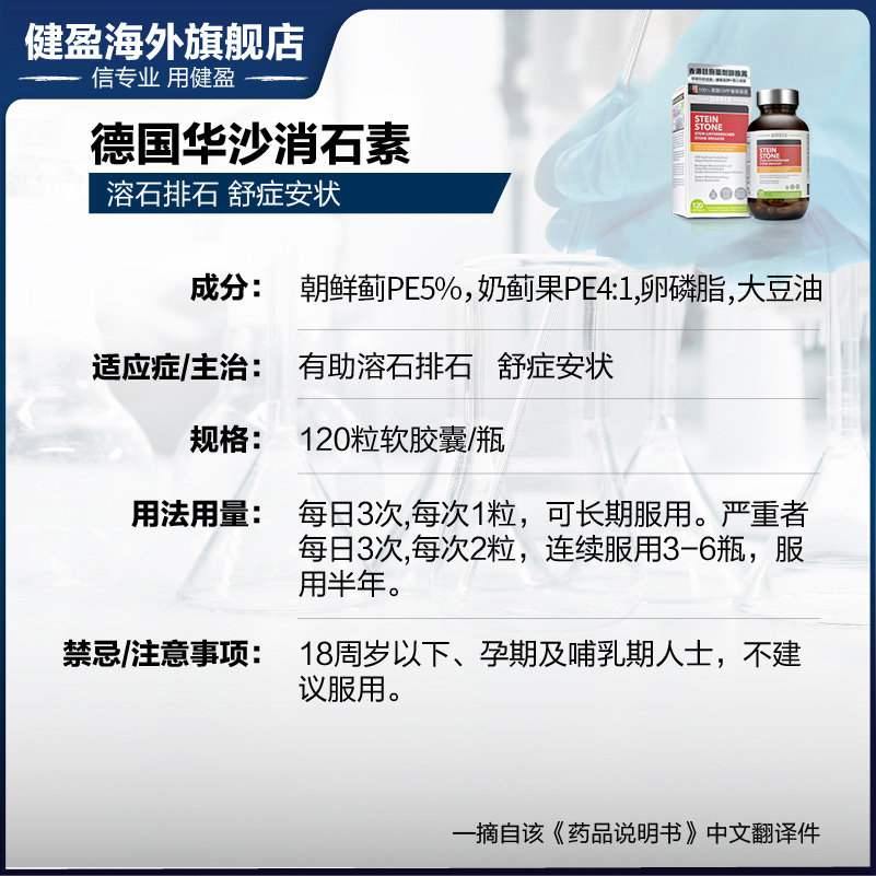 德国强力消石素进口华沙利石素正品