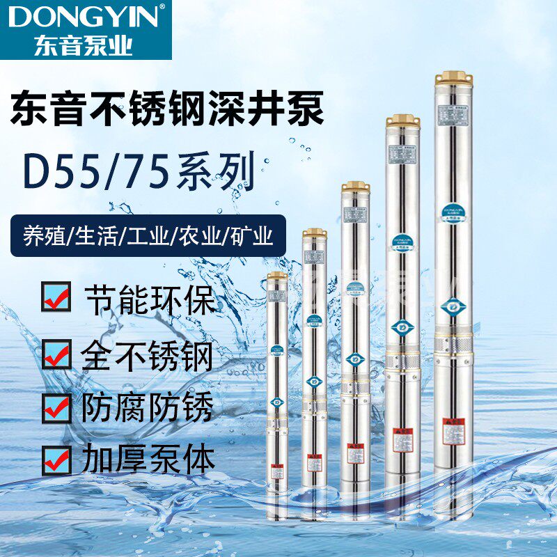 东音不锈钢高扬程d55深井泵220v井用多级潜水叶轮泵农用家用包邮