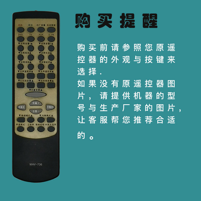 功放遥控器适用于万利达mav736功放机音箱音响遥控板发遥控设备