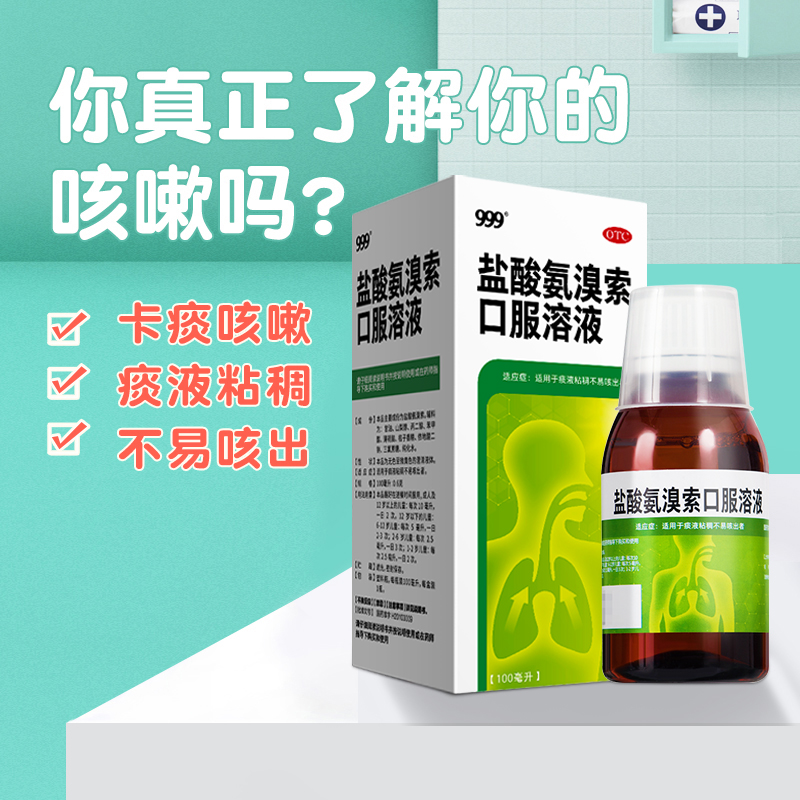 盐酸氨溴口服液100ml化痰止咳慢性支气管炎痰稠咳嗽感冒咳嗽
