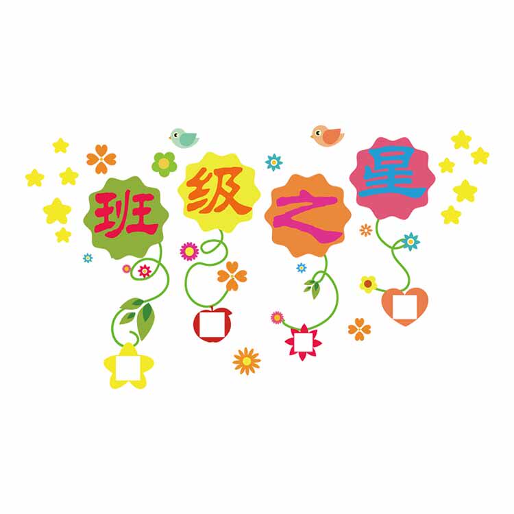 幼儿园墙面装饰卫生生角贴纸小学教室班级文化墙贴