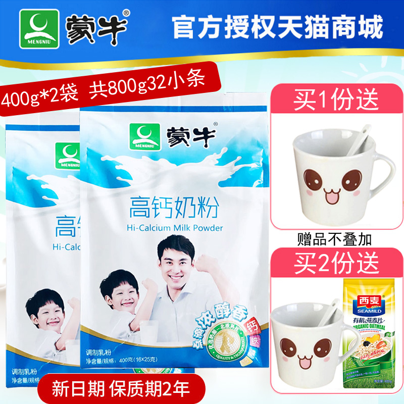 奶粉蒙牛高钙400g2袋成人全家学生青少年营养成人奶粉