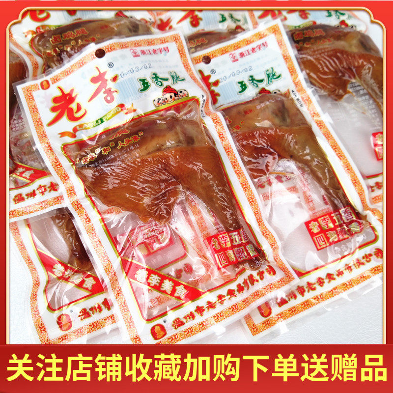 老李五香鸡腿85克10包乡巴佬卤味熟食即食温州鸡肉零食