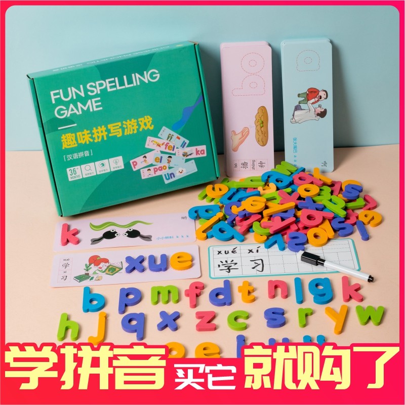 汉语拼音学习神器声母韵母字母磁力贴带声调早教玩具挂图