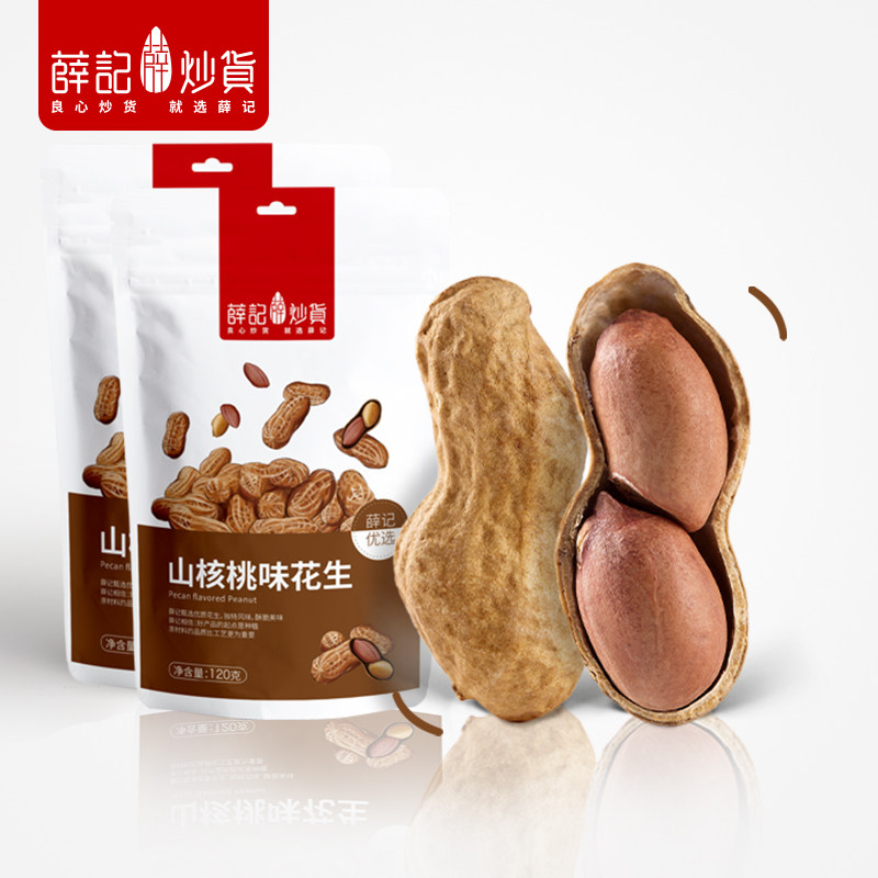 花生薛记炒货山核桃120g红衣五香多味珍珠小花花生