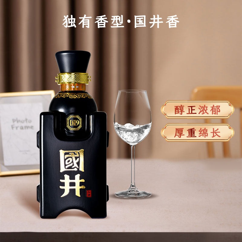 白酒53度国井480ml粮食礼盒盒装宴请送礼收藏国产白酒