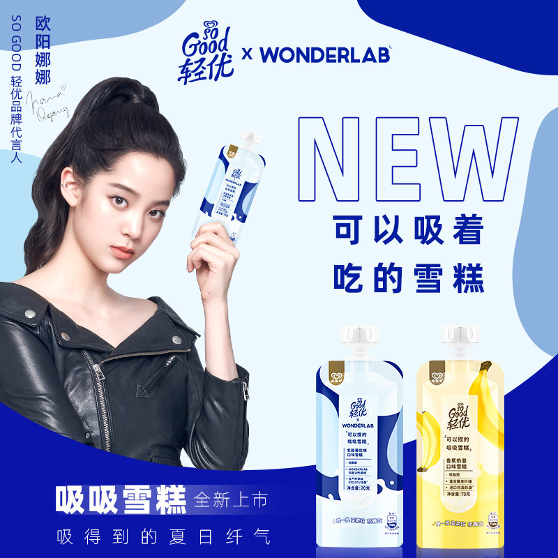 和路雪轻优新品吸吸雪糕12支
