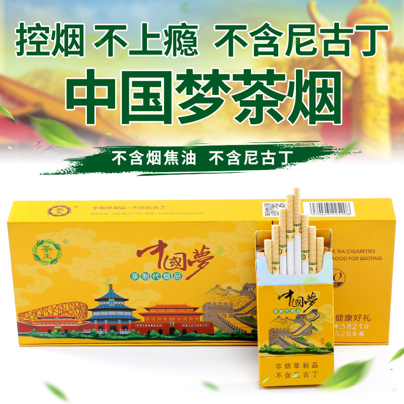 高档茶王茶烟细支中国一条普洱茶叶烟纯制品茶烟