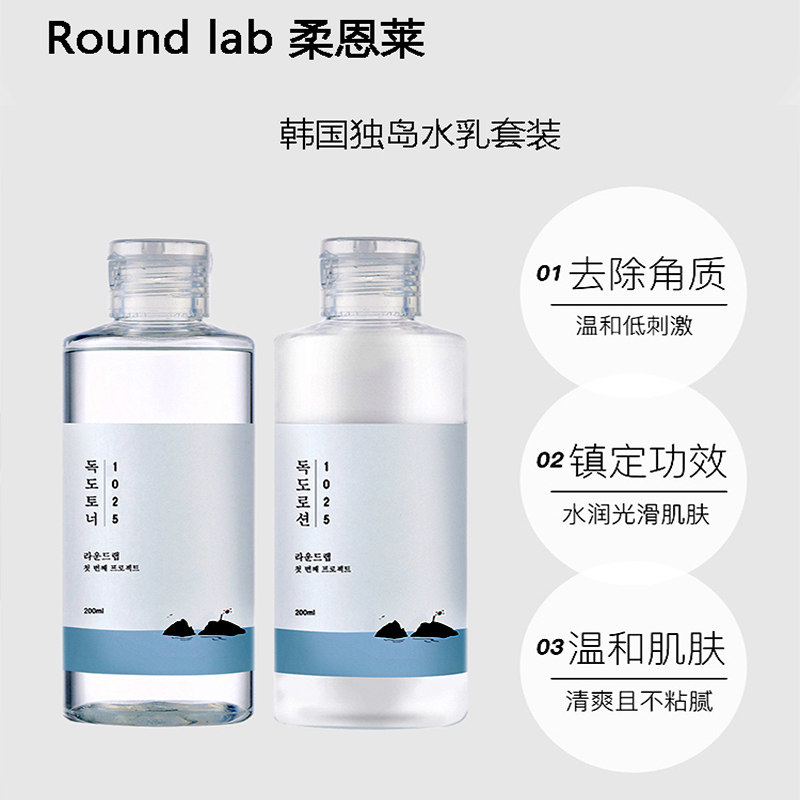 roundlab柔恩独岛水乳套装滋润油腻清爽清洁化妆水
