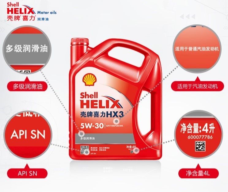 壳牌机油红壳喜力hx35w304l汽车发动机多级汽机油