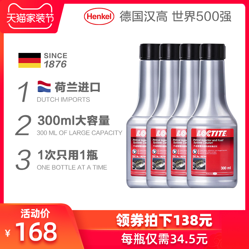 Henkel 汉高  燃油宝 燃油系统清洁剂 300ml*4瓶