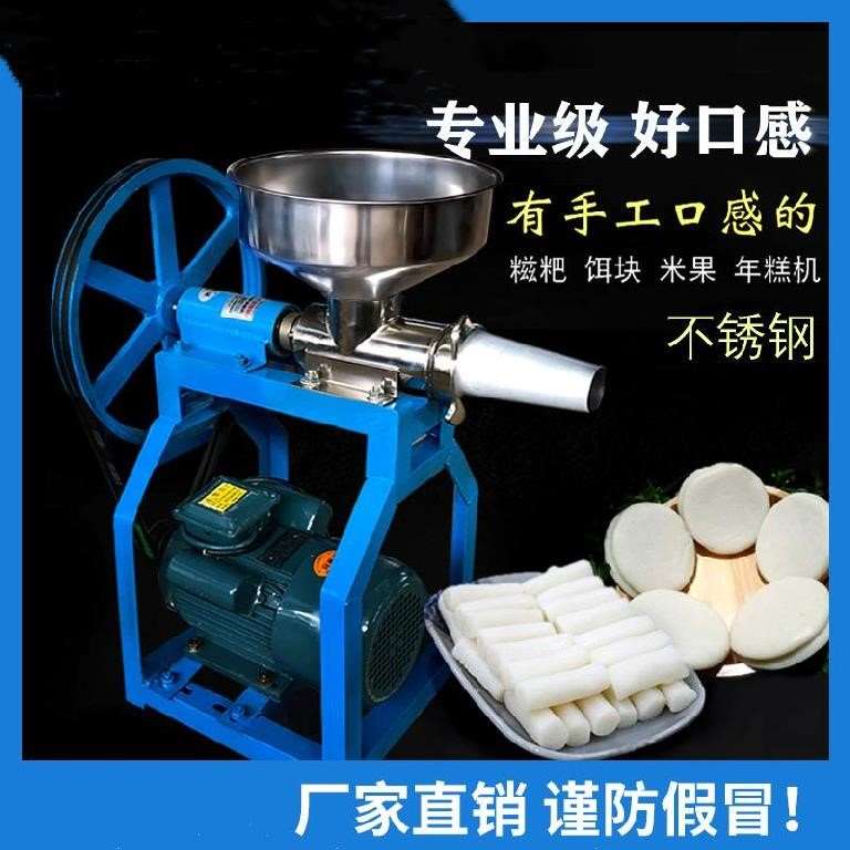 糍粑机饵块机白果机加厚大功率香甜大型磨米机小型包油糕其他商用厨电