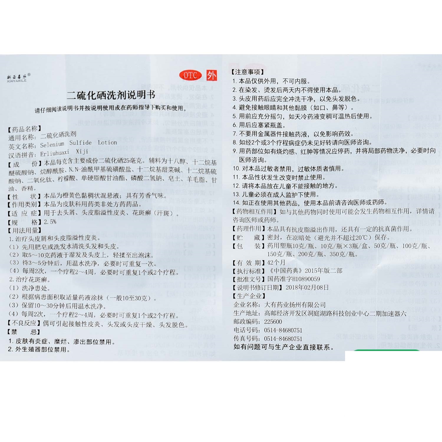 新亚喜乐 二硫化硒洗剂 100g头癣头皮炎皮癣去屑洗发水脂溢性皮炎