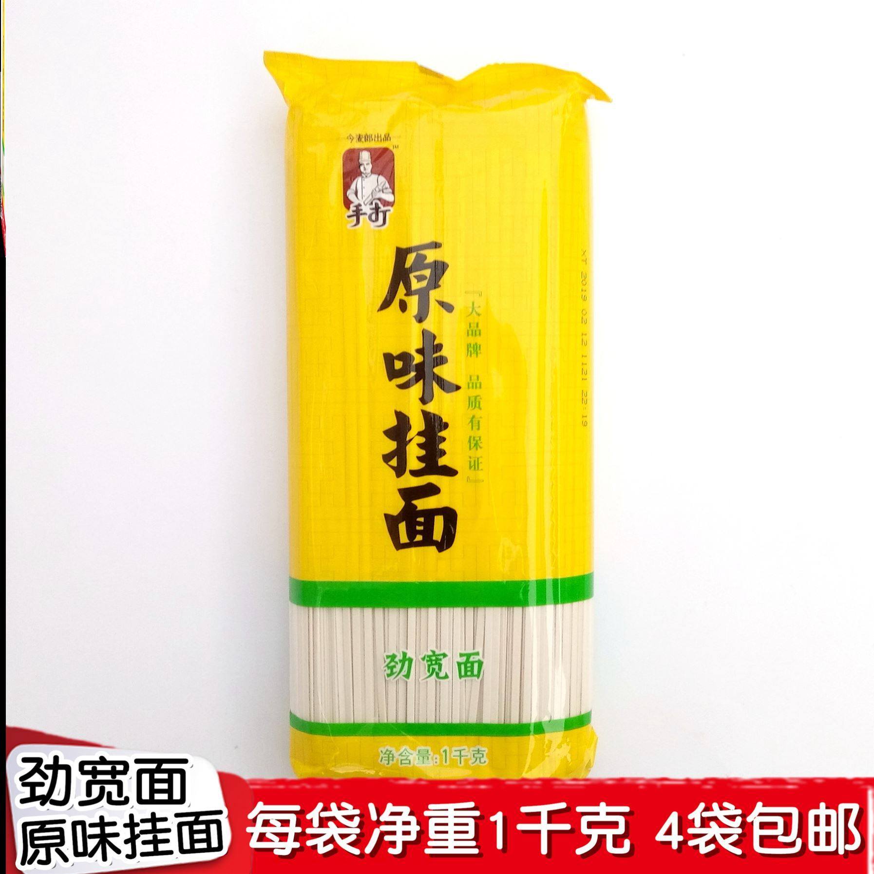 新品今4袋面条叶状韭菜扁条型1千克劲宽挂面原味面条