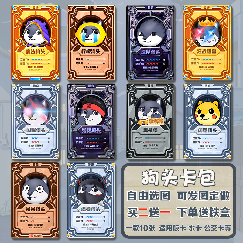狗头卡片全部狗头大作战卡片狗头卡包卡片狗头卡牌表情包单身迪哥