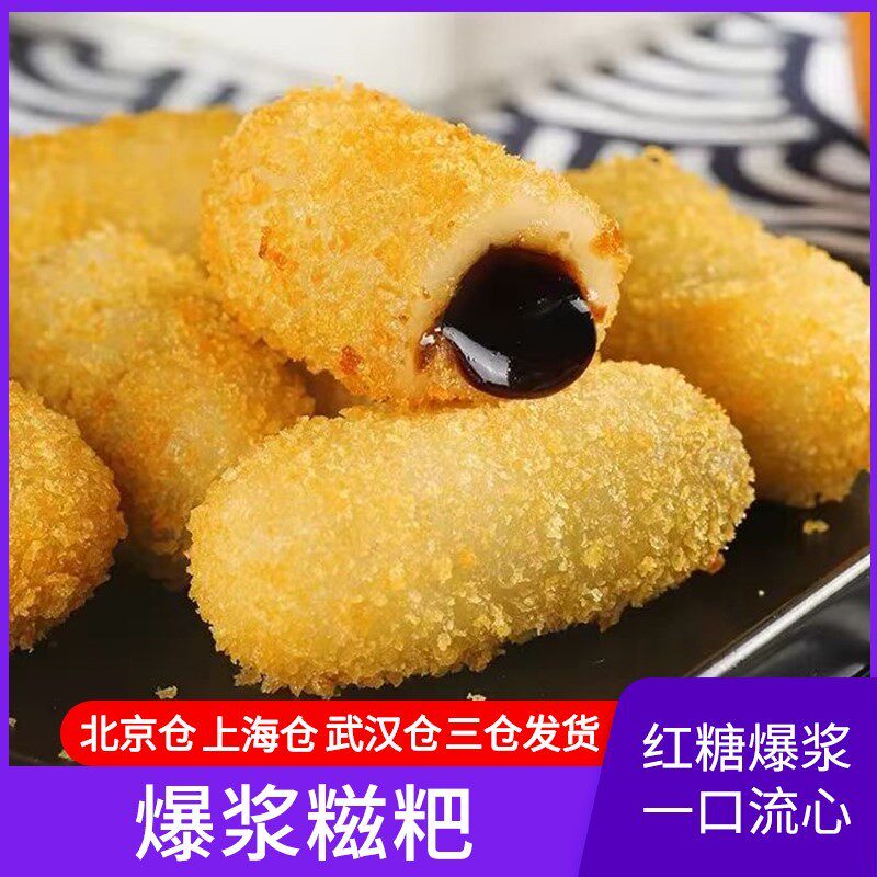 海底捞流红糖糍粑暴浆糍粑包心糍商用火锅专用传统中式糕点