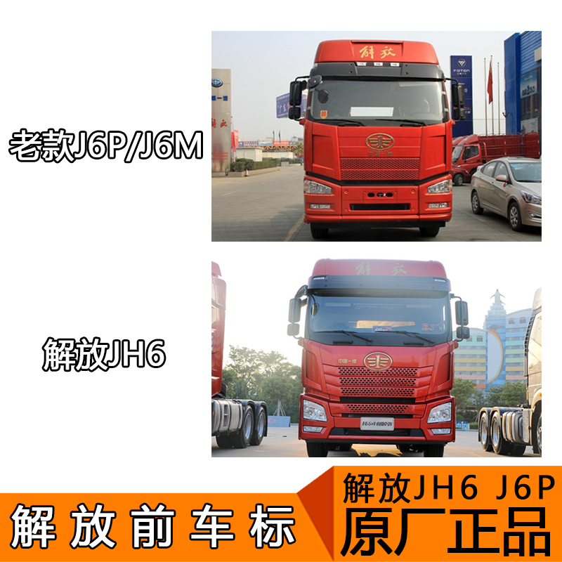 车标汽车适用解放jh6面板圆前标志中国国一汽车车标