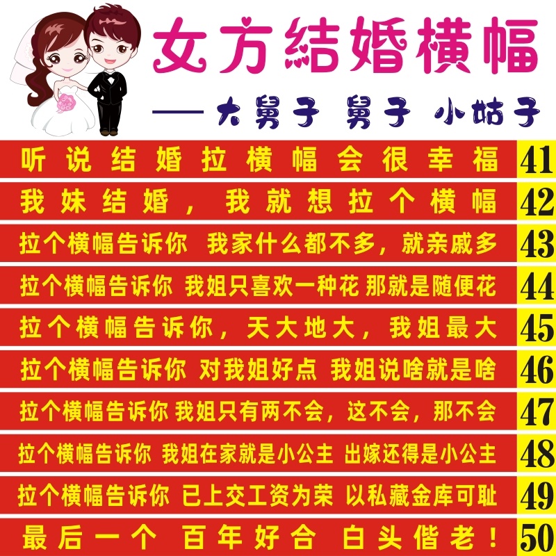 横幅结婚婚礼条幅拉条女方男方姐妹闺蜜霸气婚礼接亲婚庆现场布置