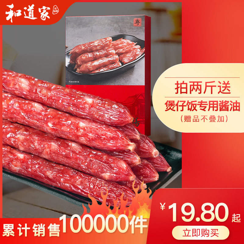 和道家 广式腊肠盒装 400g