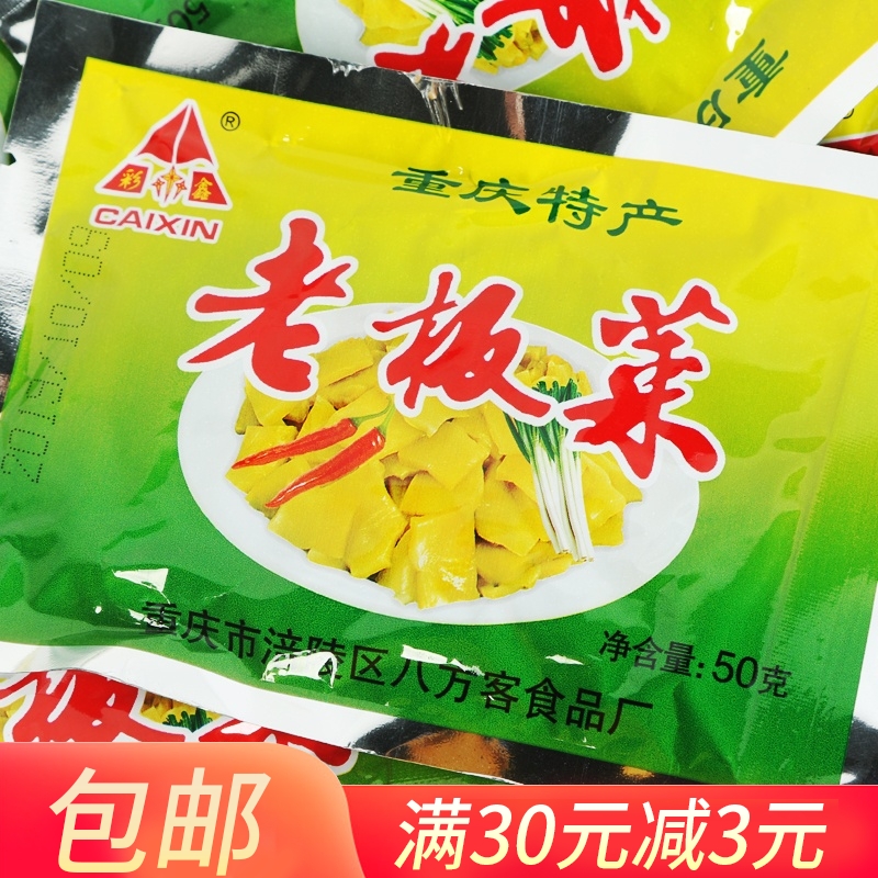 新款老板榨菜50g规格下饭菜菜小菜酱菜小袋腌制