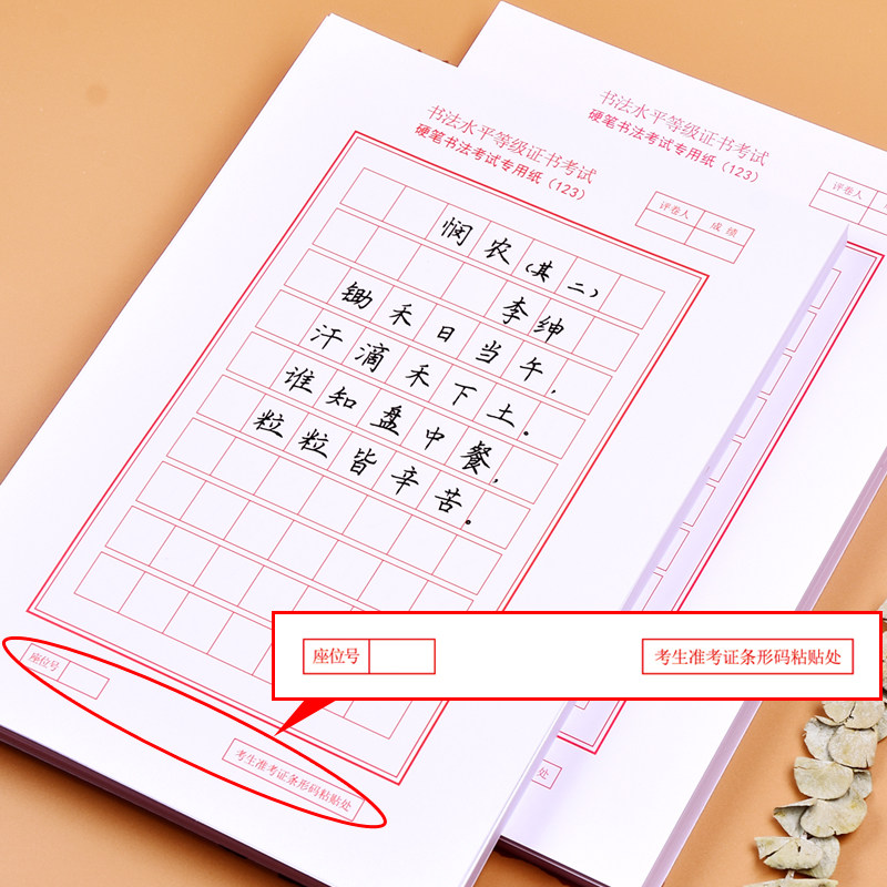 用纸专用练字硬笔书法书法比赛钢笔格纸方格纸考级书法用纸