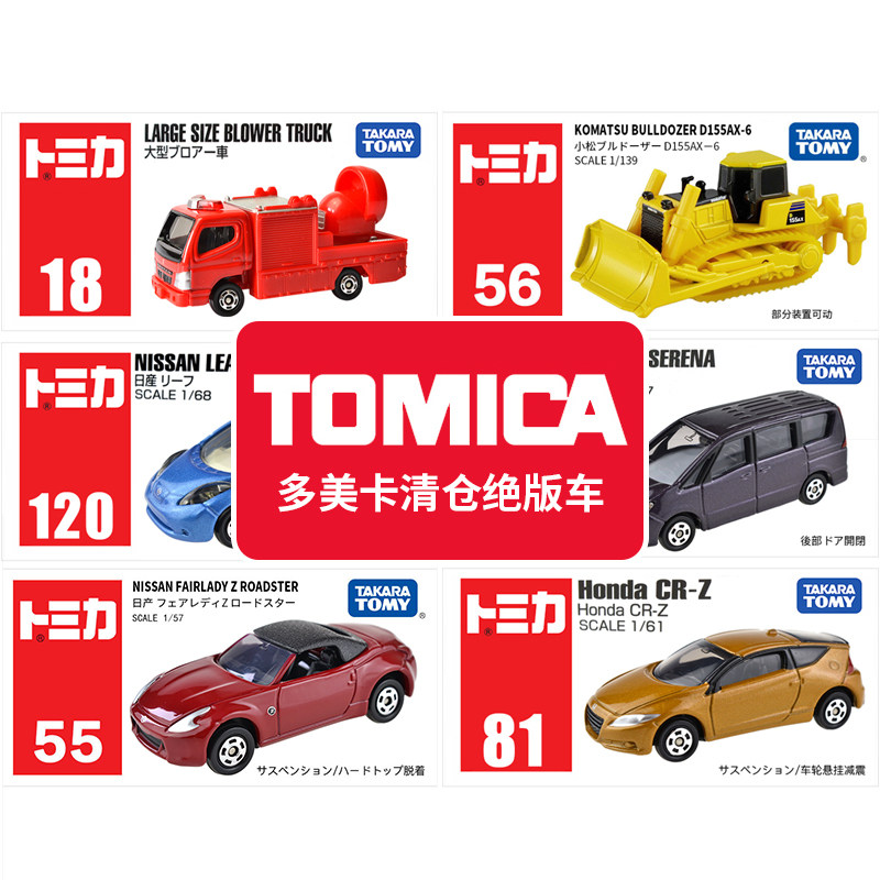 tomy多美卡仿真合金汽车模型儿童男孩玩具车模
