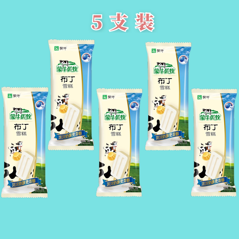 雪糕5支蒙牛布丁网红牛奶冰棍冰淇淋童年回忆冰淇淋