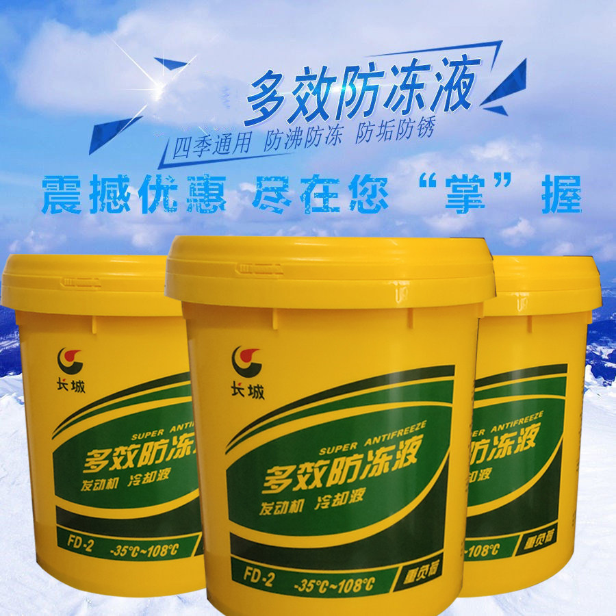 正品长城柴油车防冻液大桶小桶10升20升200升汽车防冻液