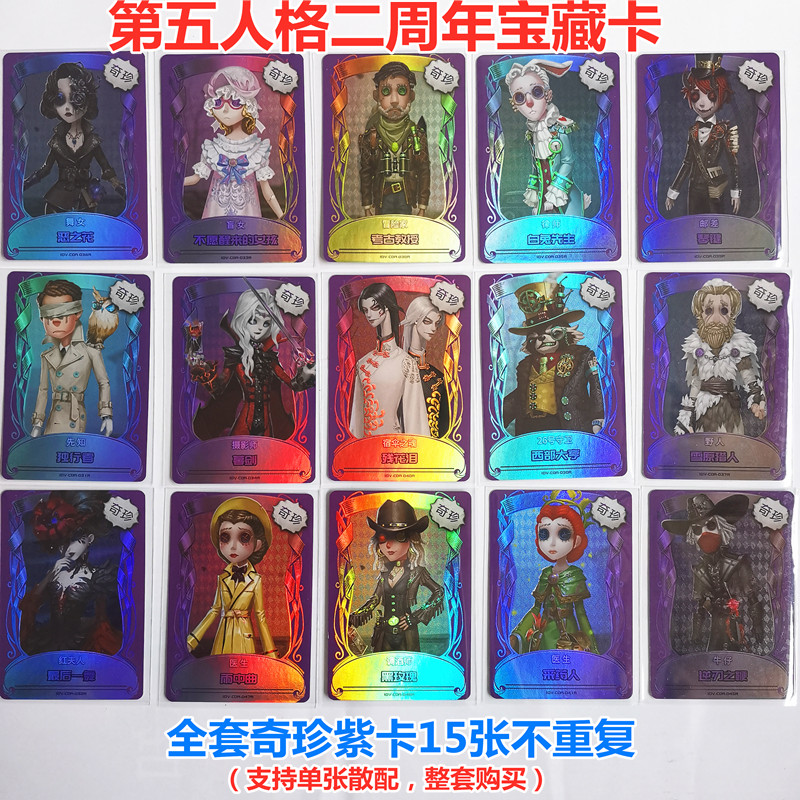 第五人格卡片二周年深渊宝藏红夫人赤宴佣兵紫郡猫稀世谜镜收藏卡