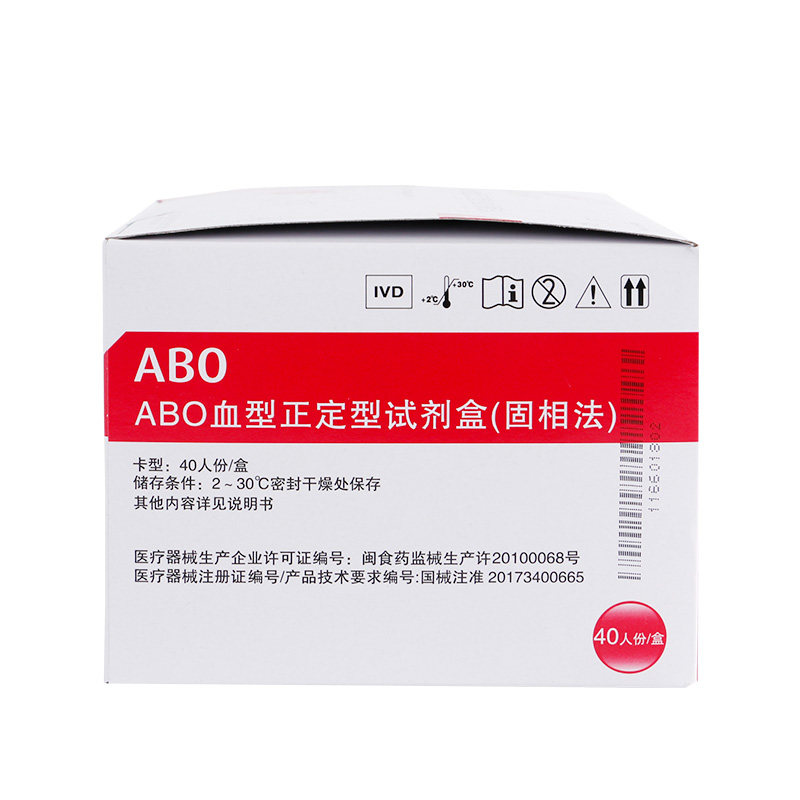 晨业英科新创 abo血型正定型试剂盒固相法 检测试纸